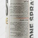 اسپری RS100