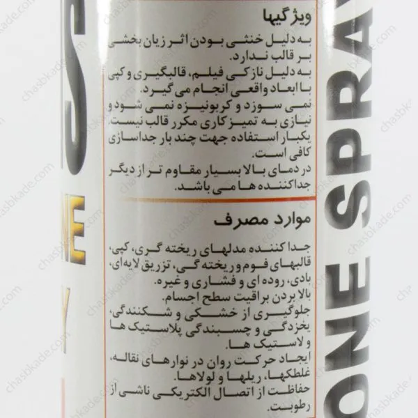 اسپری RS100