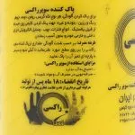 کرم دست پاک کن راکسی