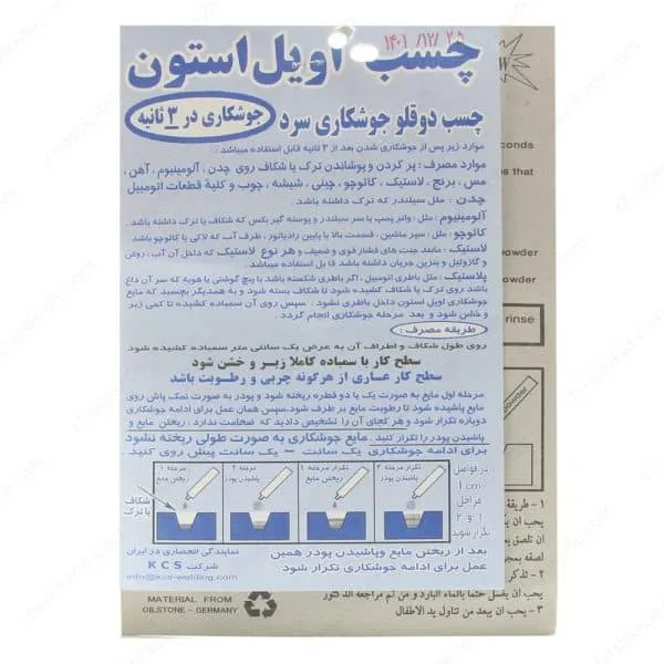 چسب قطره ای جوشکاری OLICK