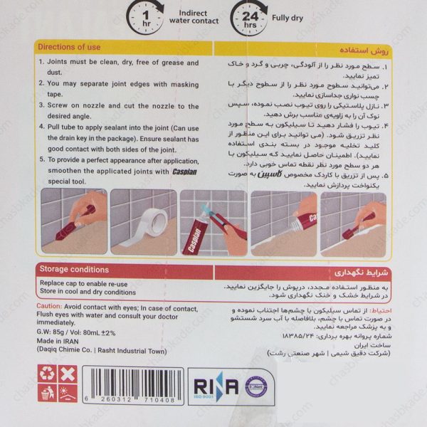 سیلیکون 85 گرمی همه کاره کاسپین شفاف
