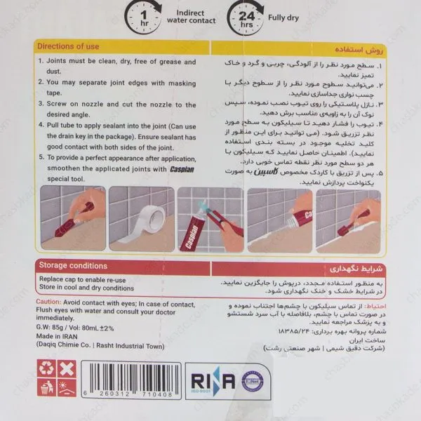 سیلیکون 85 گرمی همه کاره کاسپین شفاف