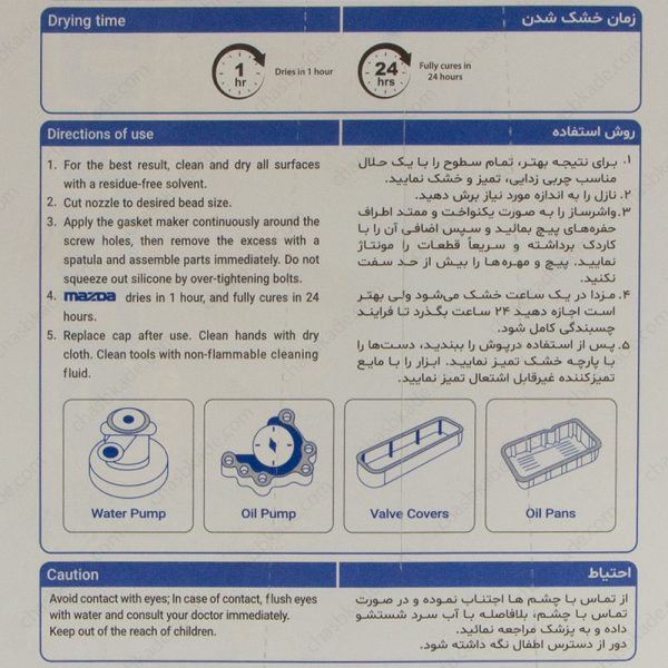 چسب مزدا 85 گرمی بزرگ