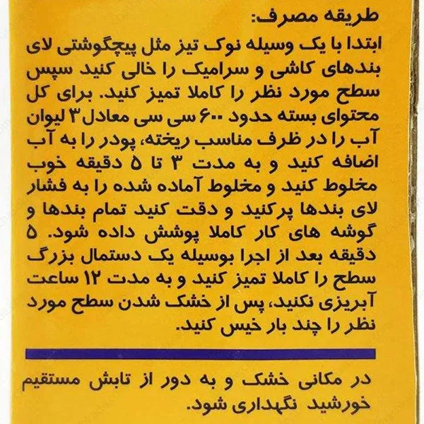 بهترین پودر بندکشی نانو