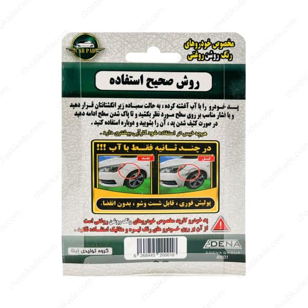 اسفنج خشگیر اتومبیل