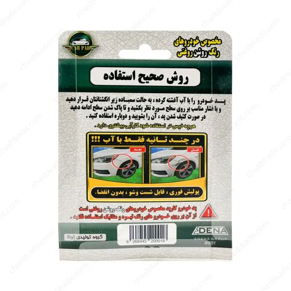 اسفنج خشگیر اتومبیل