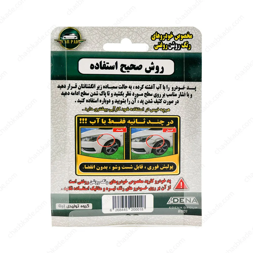پد-نانو-خشگیری-خودرو اسفنج خشگیر اتومبیل